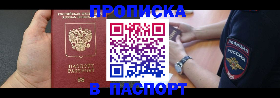 регистрация в Бирске